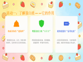人教版三年级下册美术 4.2食物成分形象化课件+教案