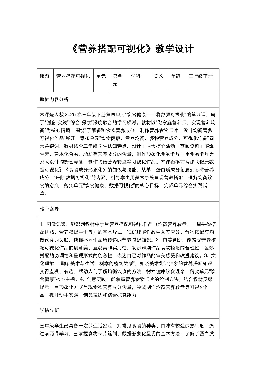 《营养搭配可视化》教学设计第1页