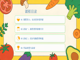人教版三年级下册美术 4.3营养搭配可视化课件+教案