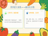 人教版三年级下册美术 4.3营养搭配可视化课件+教案