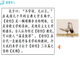 12 《诗经》二首  课件 统编版语文八年级下册