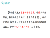 12 《诗经》二首  课件 统编版语文八年级下册