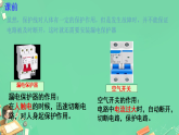 19.2 家庭电路的基本组成（课件）-2025-2026学年人教版物理九年级全册1
