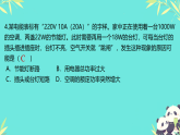 19.1  安全用电（课件）-2025-2026学年人教版物理九年级全册1