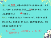 18.1电能 电功（课件）-2025-2026学年人教版物理九年级全册1
