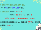 18.1电能 电功（课件）-2025-2026学年人教版物理九年级全册1