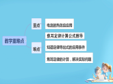 18.4 焦耳定律  （课件）-2025-2026学年人教版物理九年级全册