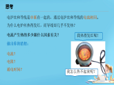 18.4 焦耳定律  （课件）-2025-2026学年人教版物理九年级全册