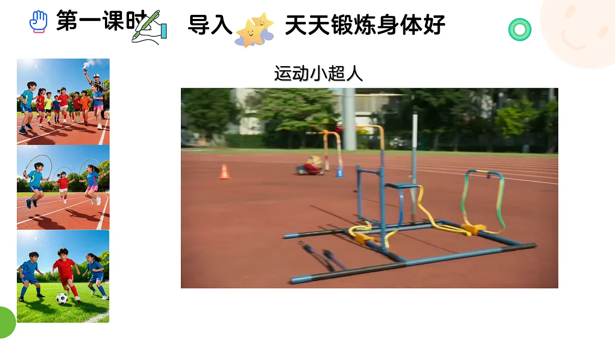 《1 身心健康很重要》教学课件第3页