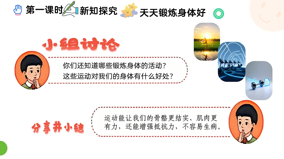 《1 身心健康很重要》教学课件第5页