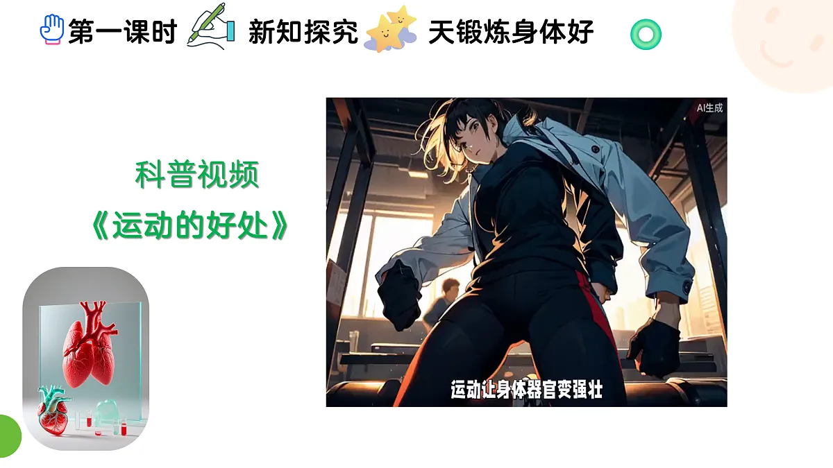 《1 身心健康很重要》教学课件第6页