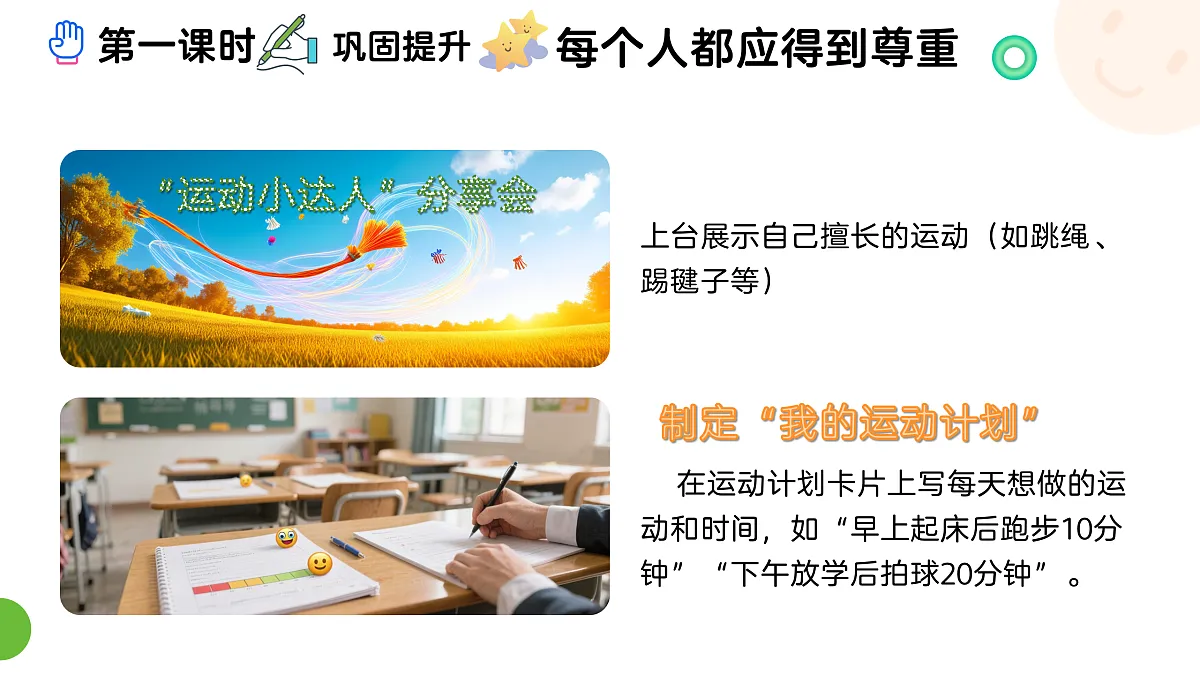 《1 身心健康很重要》教学课件第7页