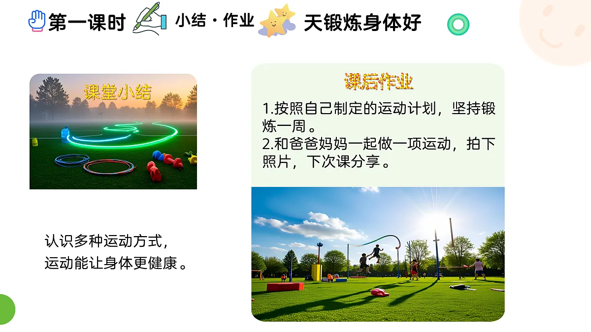 《1 身心健康很重要》教学课件第8页