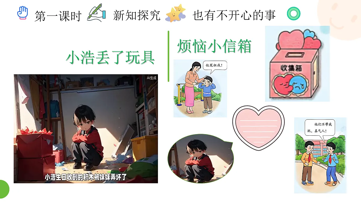2.《学做“快乐鸟”》课件第5页