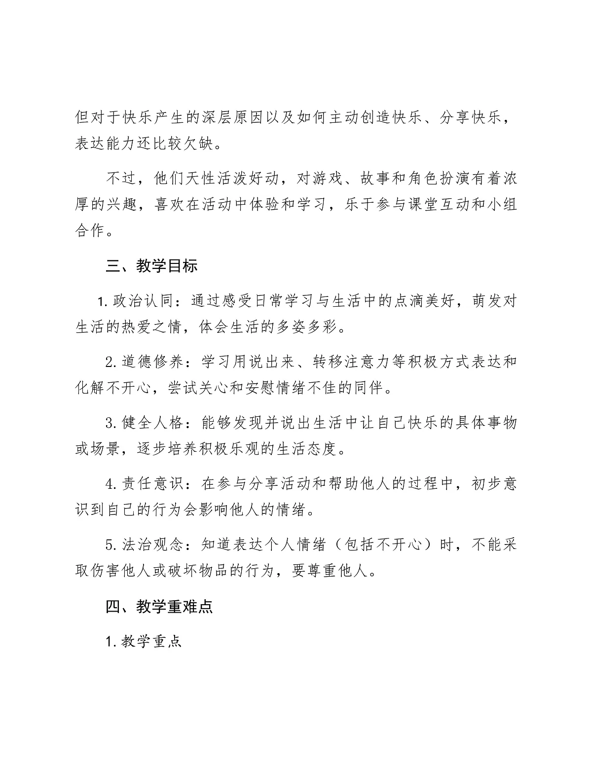 《2 学做快乐鸟》教学设计第2页