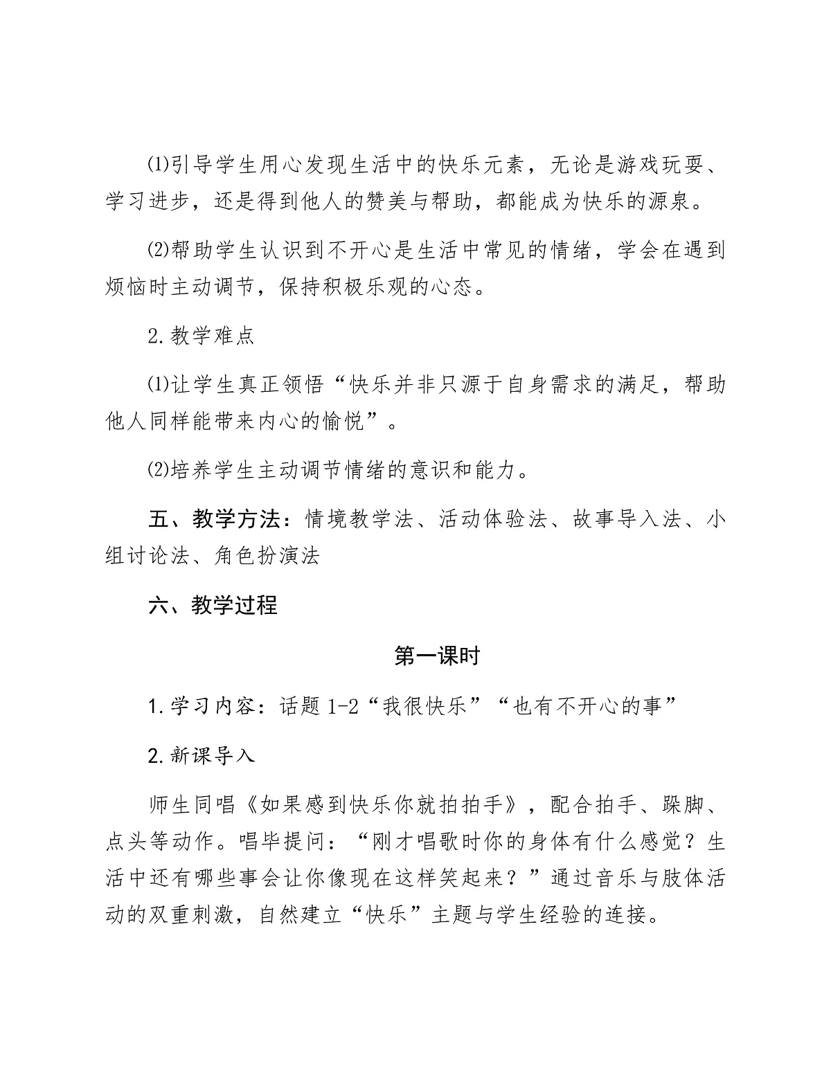 《2 学做快乐鸟》教学设计第3页