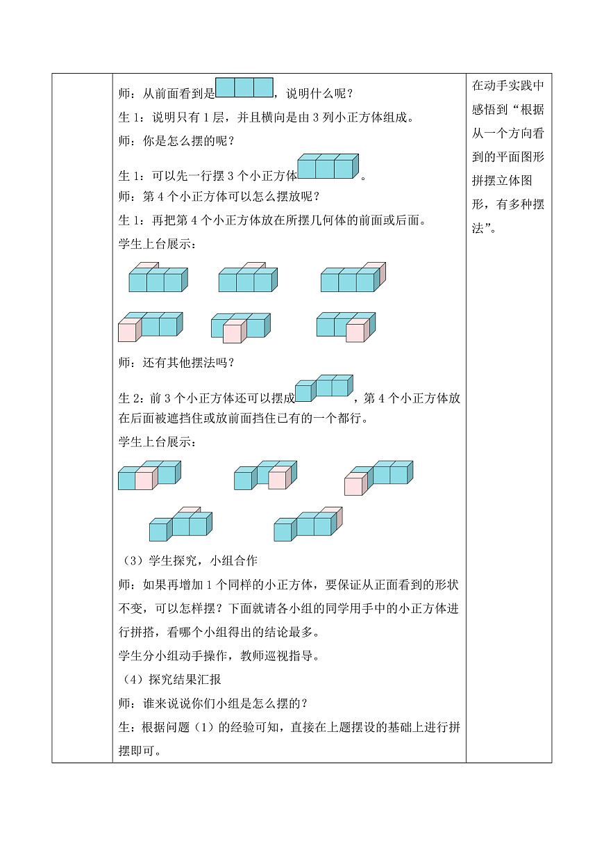 【任务型备课】人教版五年级下册-1.1 从同一方向观察物体（教学设计含反思）第3页