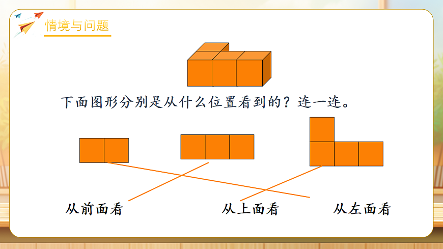 【任务型备课】人教版五年级下册-1.1 从同一方向观察物体（课件）第5页