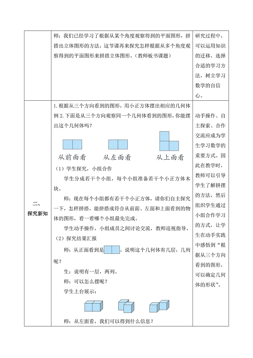 【任务型备课】人教版五年级下册-1.2 从三个不同方向观察物体（教学设计含反思）第3页