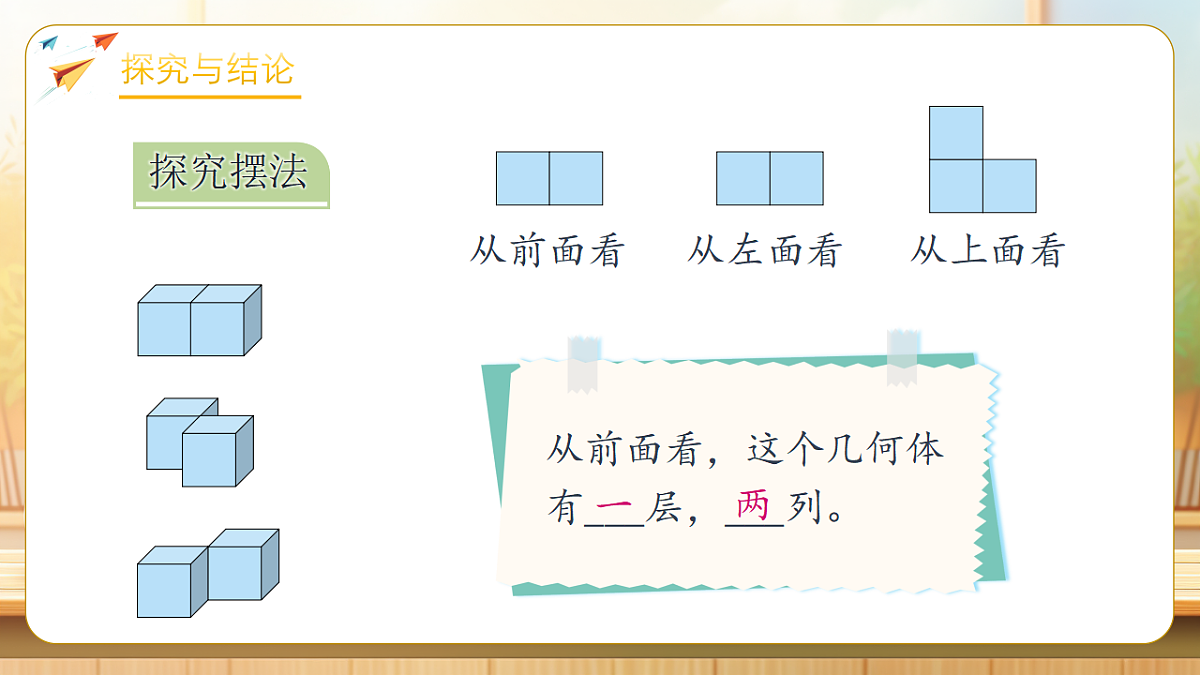 【任务型备课】人教版五年级下册-1.2 从三个不同方向观察物体（课件）第7页
