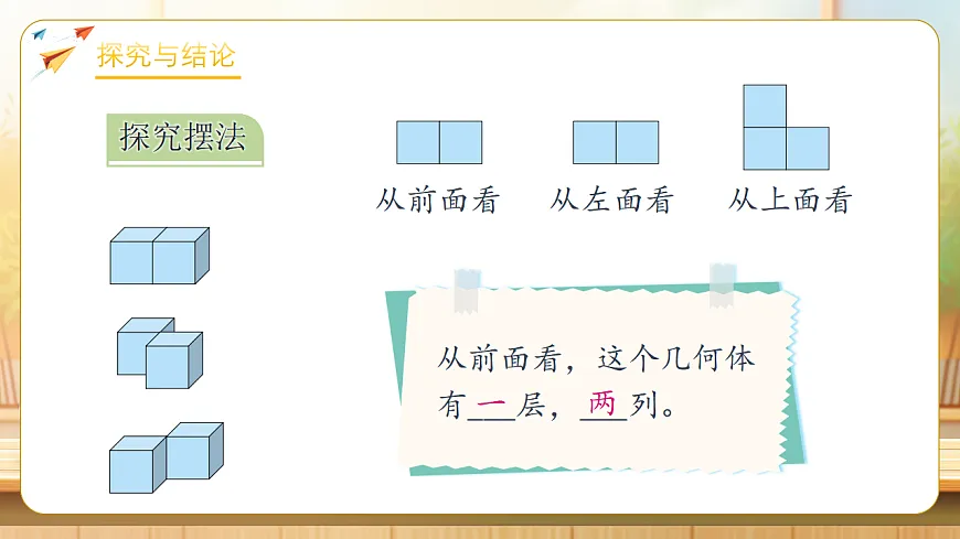【任务型备课】人教版五年级下册-1.2 从三个不同方向观察物体（课件）第7页