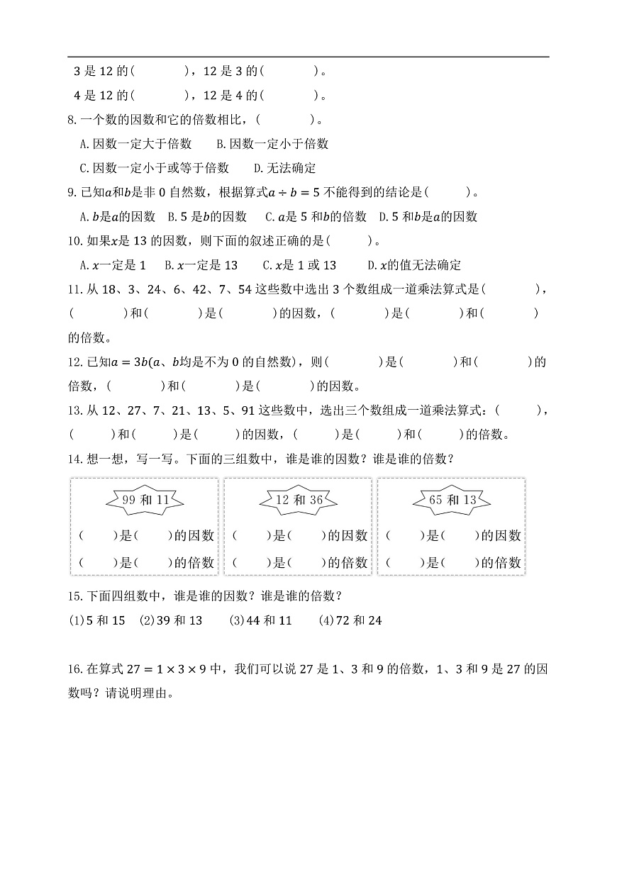 【任务型备课】人教版五年级下册-2.1 因数和倍数（习题）第2页