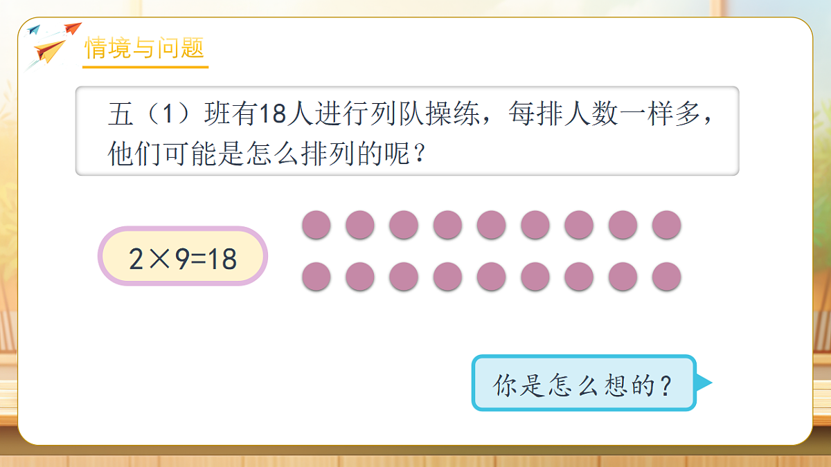 【任务型备课】人教版五年级下册-2.2 找一个数的因数和倍数（课件）第5页