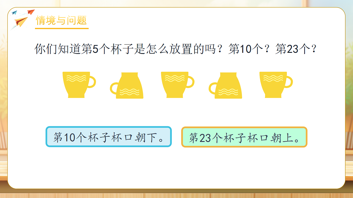 【任务型备课】人教版五年级下册-2.3 2、5的倍数的特征（课件）第4页