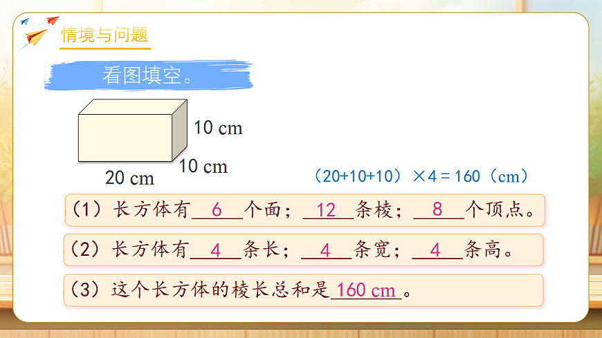 【任务型备课】人教版五年级下册-3.2 认识正方体（课件）第4页
