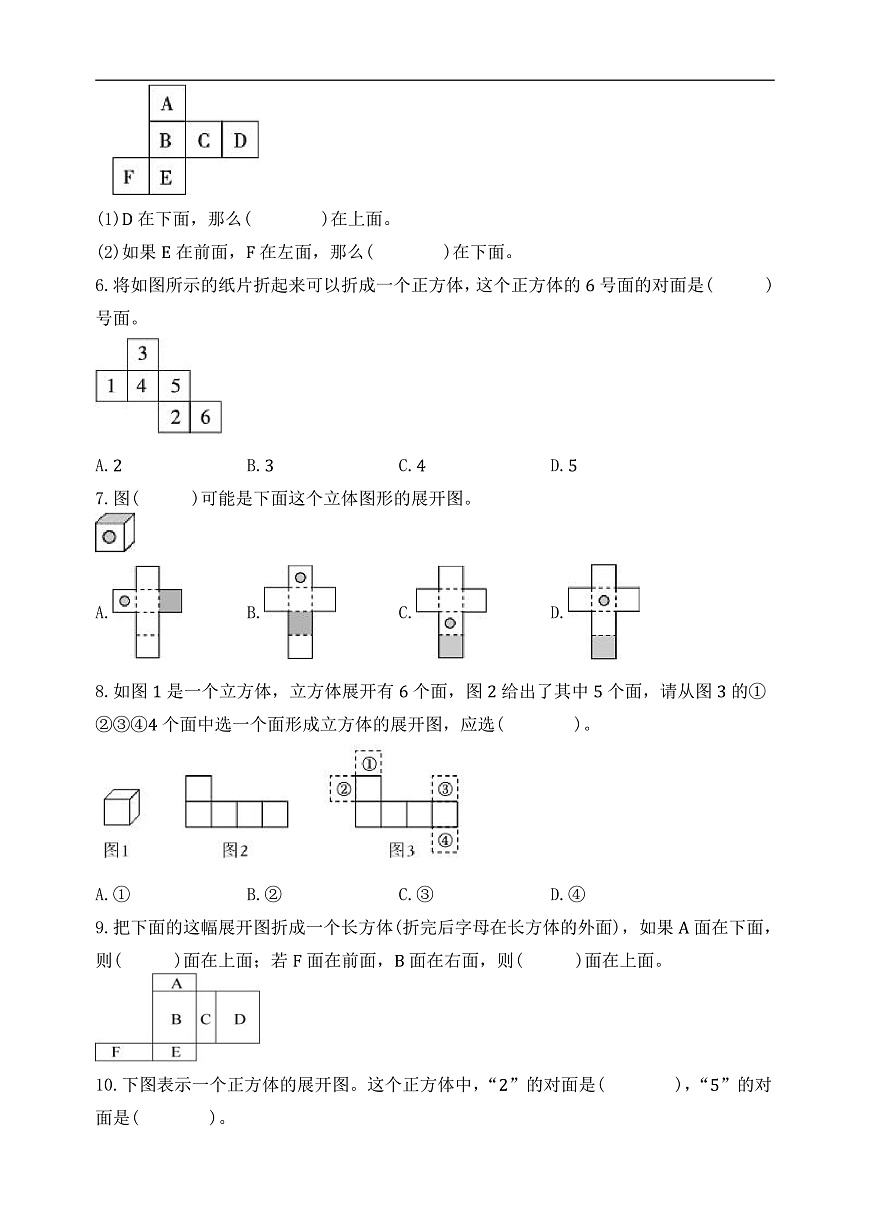 【任务型备课】人教版五年级下册-3.3 表面积的认识（习题）第2页