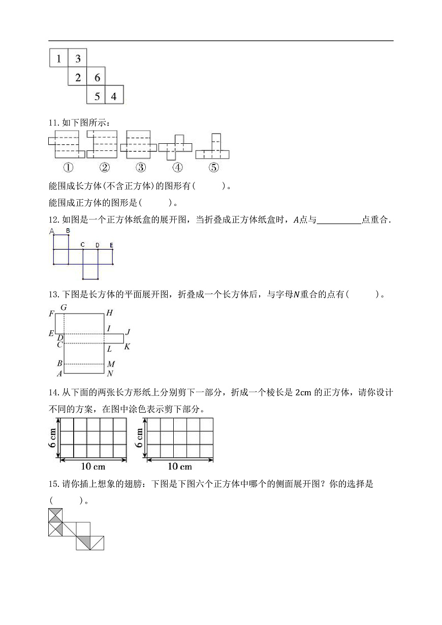 【任务型备课】人教版五年级下册-3.3 表面积的认识（习题）第3页