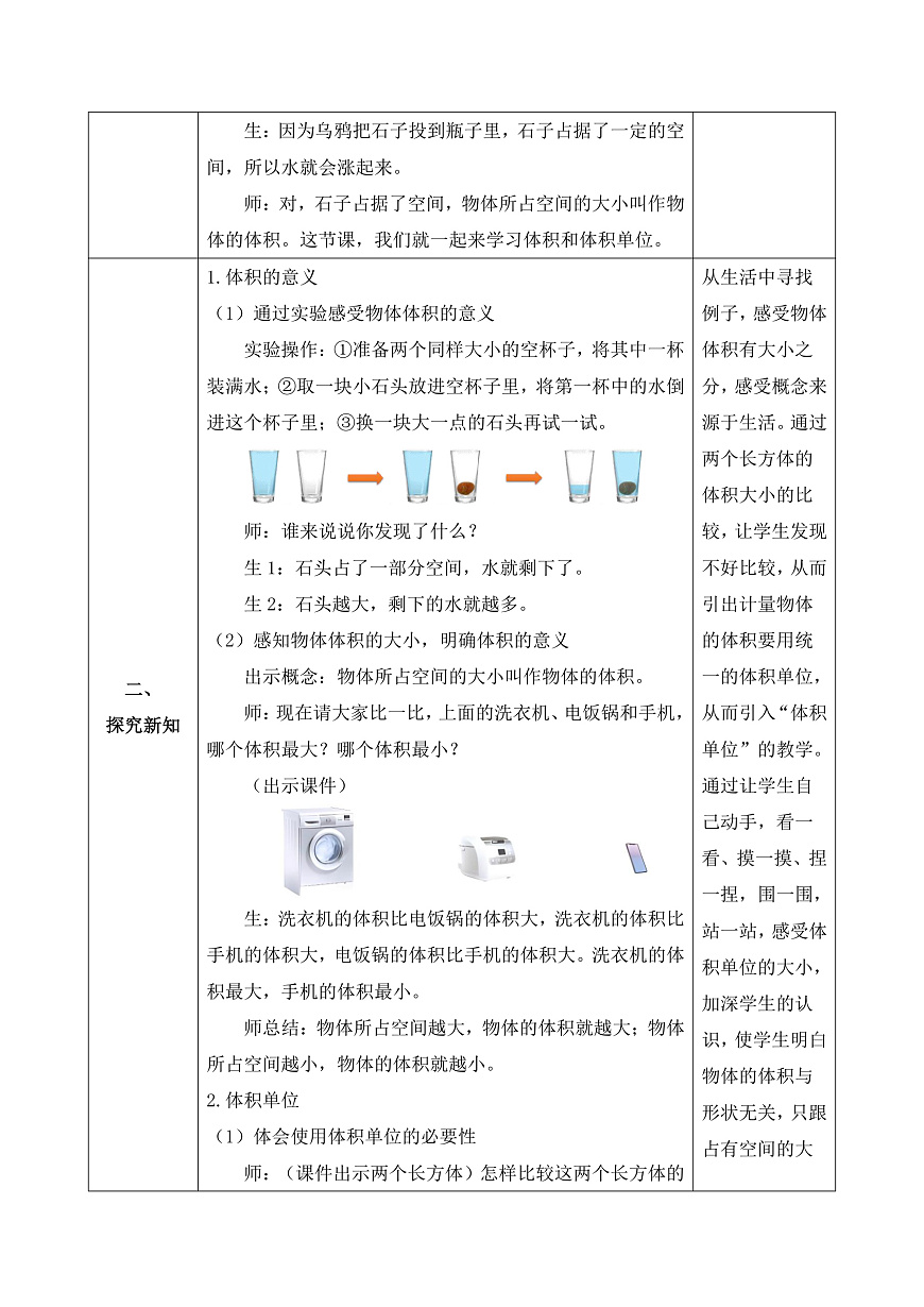 【任务型备课】人教版五年级下册-3.5 体积和体积单位（教学设计含反思）第3页