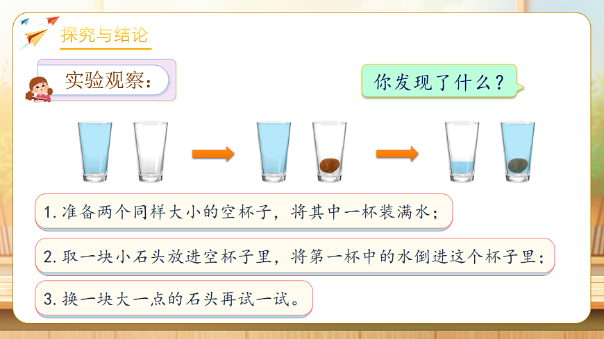 【任务型备课】人教版五年级下册-3.5 体积和体积单位（课件）第7页