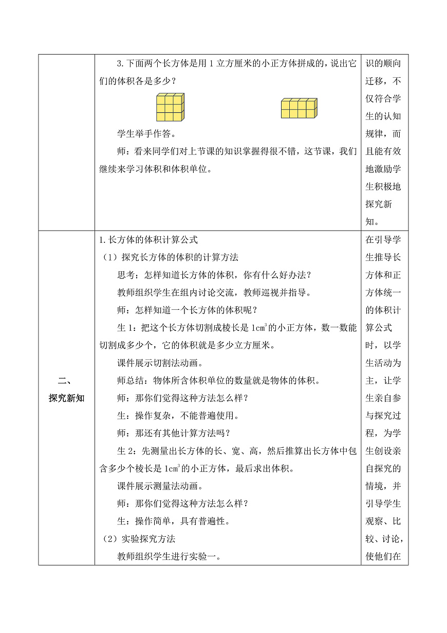 【任务型备课】人教版五年级下册-3.6 长方体和正方体的体积（一）（教学设计含反思）第2页