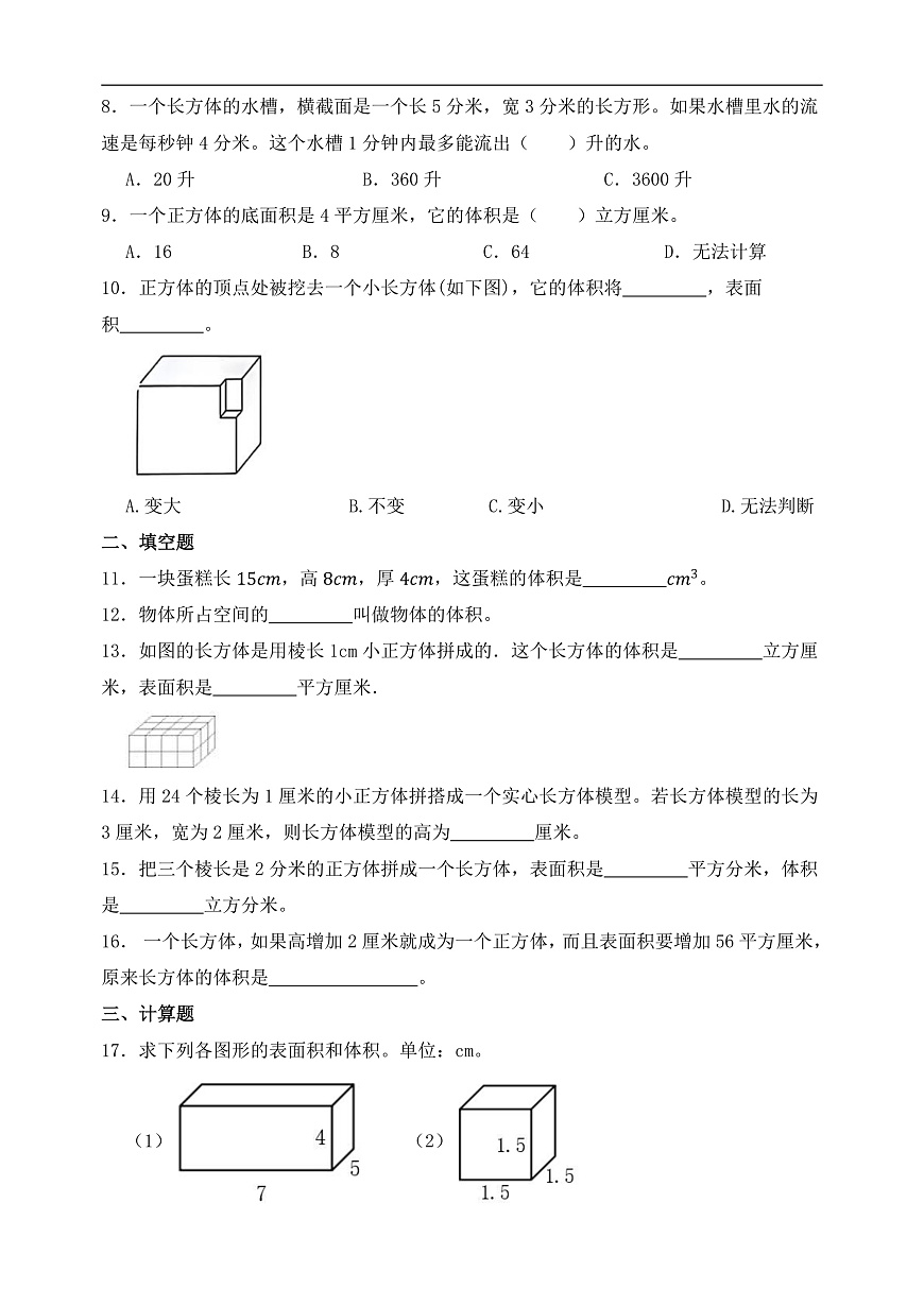 【任务型备课】人教版五年级下册-3.8 体积单位间的进率（一）（习题）第3页