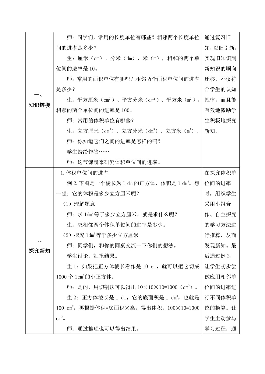 【任务型备课】人教版五年级下册-3.8 体积单位间的进率（一）（教学设计含反思）第3页