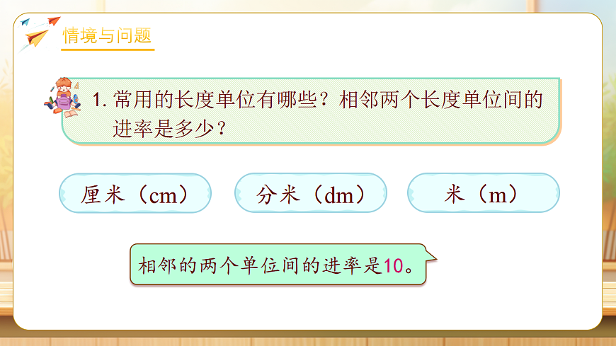 【任务型备课】人教版五年级下册-3.8 体积单位间的进率（一）（课件）第4页