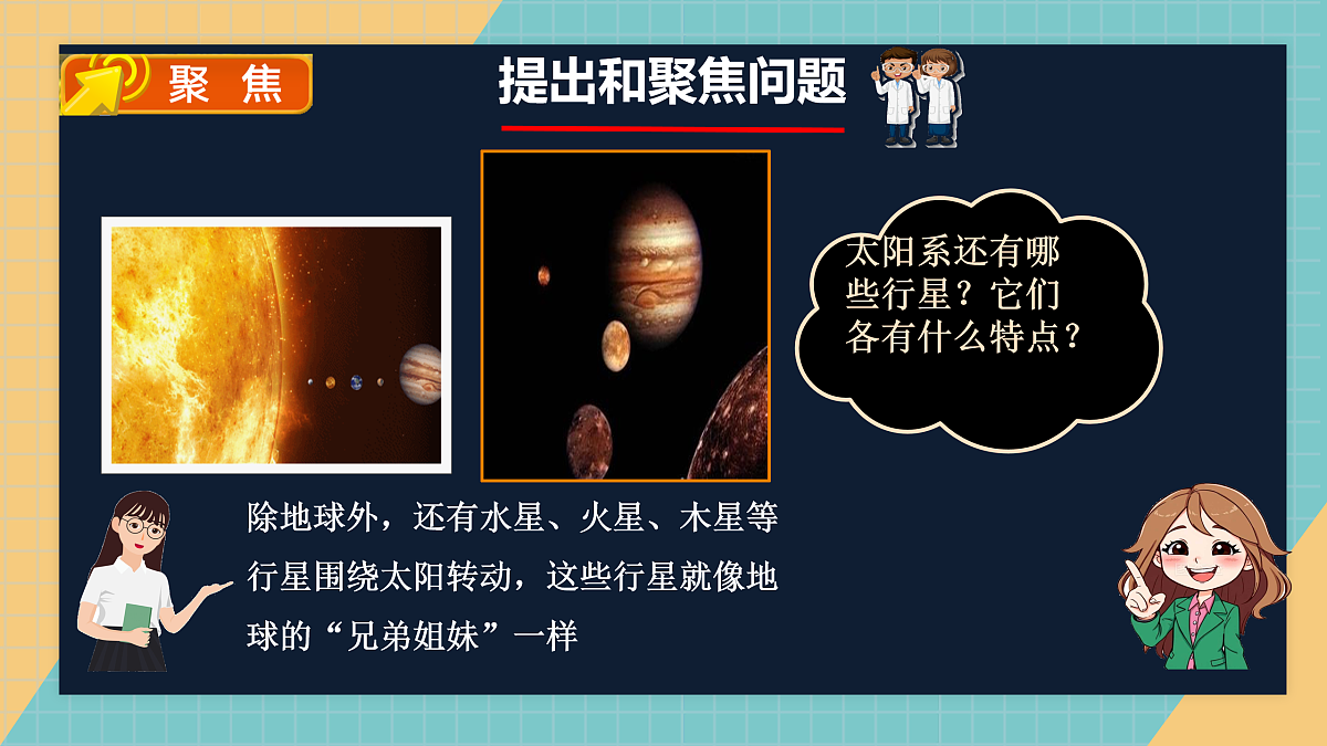 3.7 地球的兄弟姐妹课件+实验视频第2页