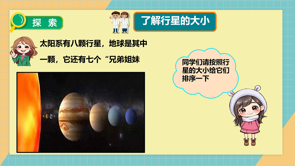 3.7 地球的兄弟姐妹课件+实验视频第3页