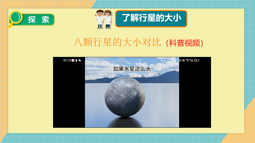 3.7 地球的兄弟姐妹课件+实验视频第4页