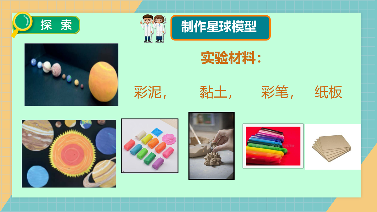 3.7 地球的兄弟姐妹课件+实验视频第7页