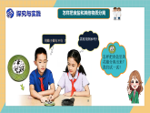 1.3《将不同的物资分离》课件+实验视频—人教鄂教版小学科学三年级下册