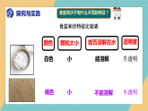 1.3《将不同的物资分离》课件+实验视频—人教鄂教版小学科学三年级下册