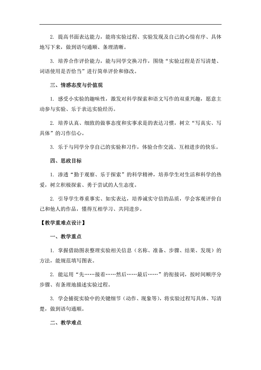 《我做了一项小实验》（教案）（第1课时）第3页