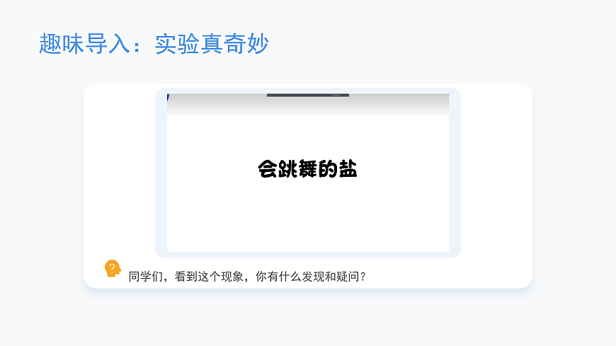 《我做了一项小实验》（第1课时）第3页