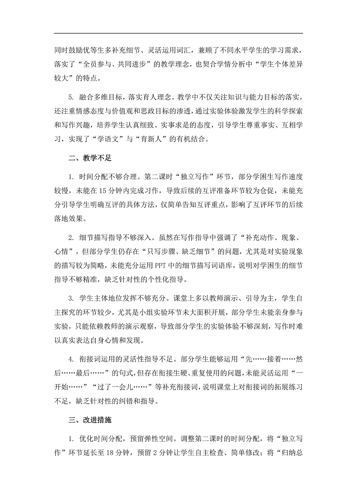 《我做了一项小实验》教学反思第2页