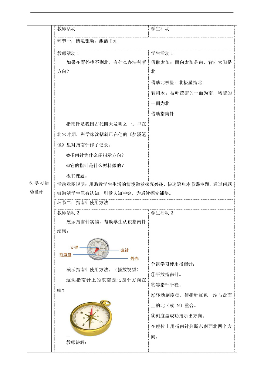 【大单元整体教学】1.2《两极指南北》课时教案第2页