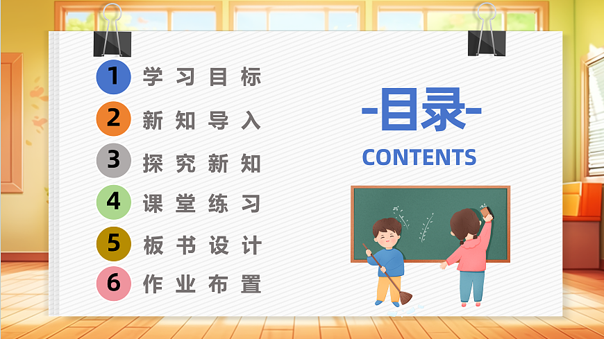 【大单元整体教学】1.2《两极指南北》课时课件第2页