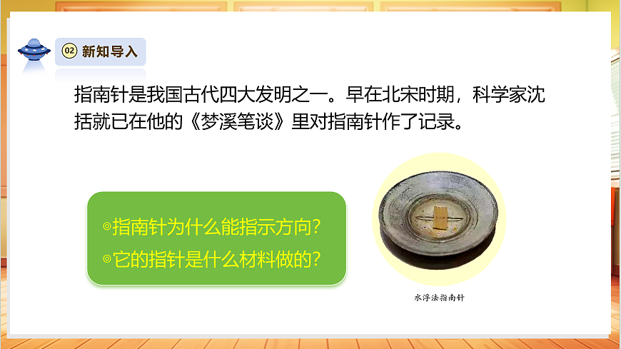 【大单元整体教学】1.2《两极指南北》课时课件第6页