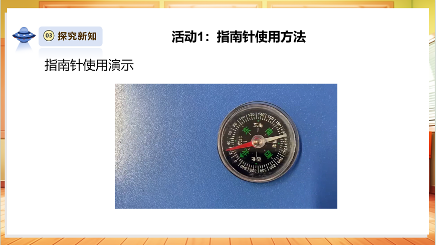 【大单元整体教学】1.2《两极指南北》课时课件第8页